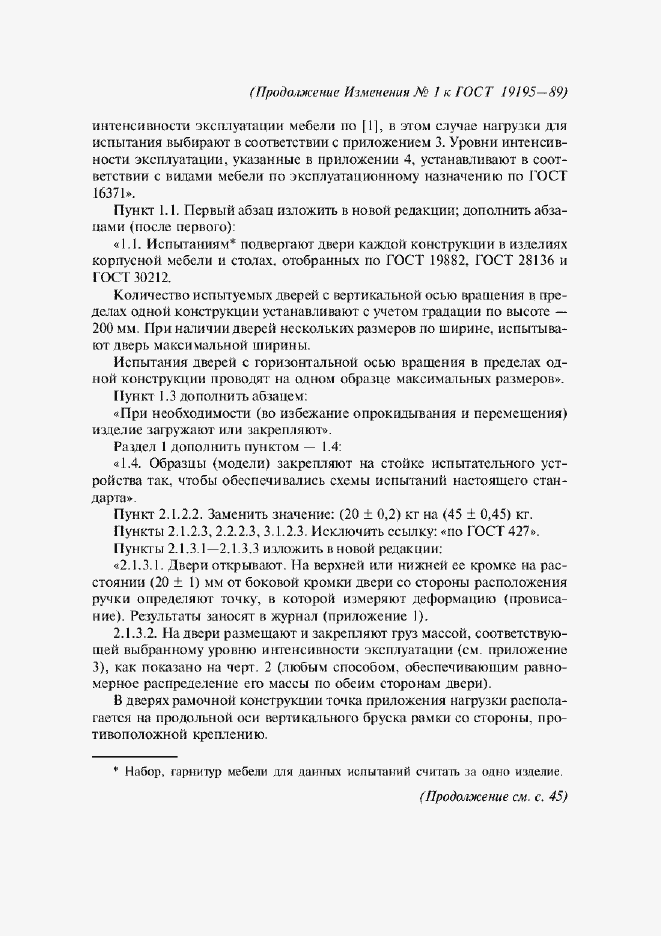 Страница 16 ГОСТ 19195-89