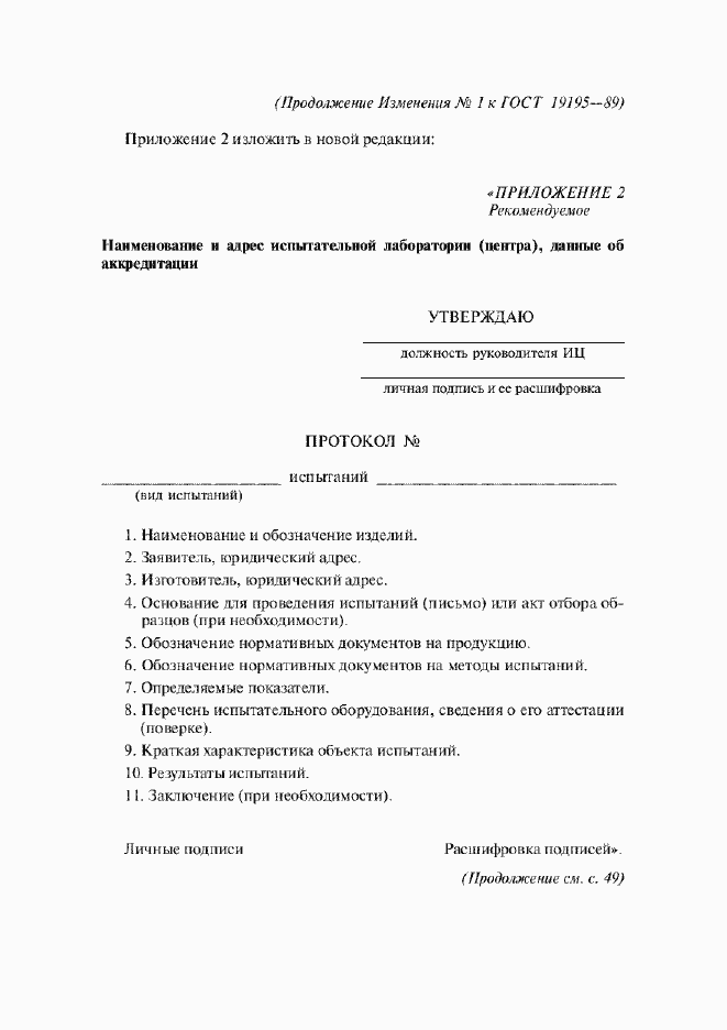 Страница 20 ГОСТ 19195-89