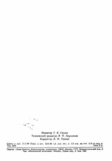 Страница 23 ГОСТ 19195-89