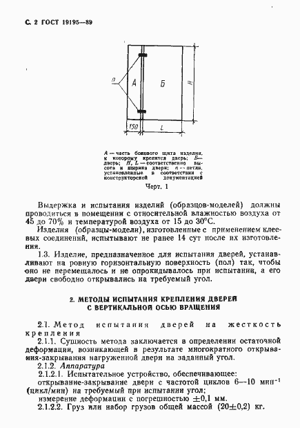 Страница 3 ГОСТ 19195-89