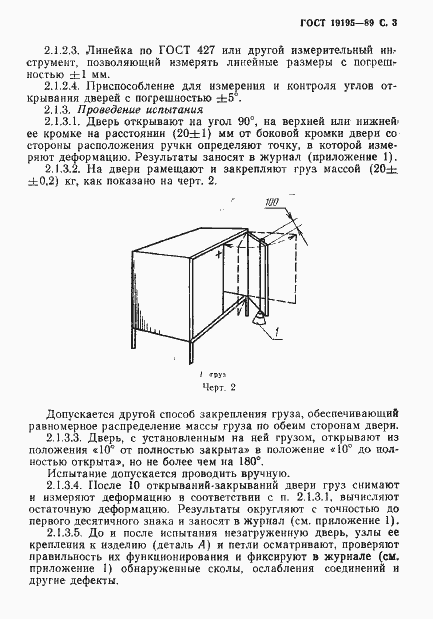 Страница 4 ГОСТ 19195-89