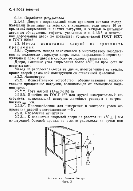 Страница 5 ГОСТ 19195-89