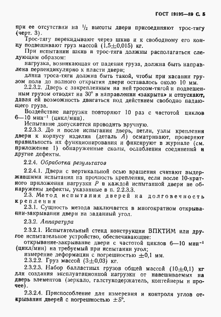 Страница 6 ГОСТ 19195-89