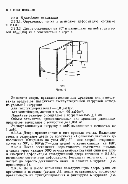 Страница 7 ГОСТ 19195-89
