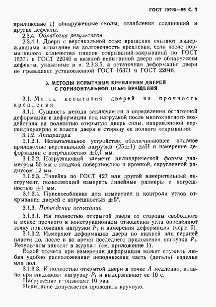 Страница 8 ГОСТ 19195-89