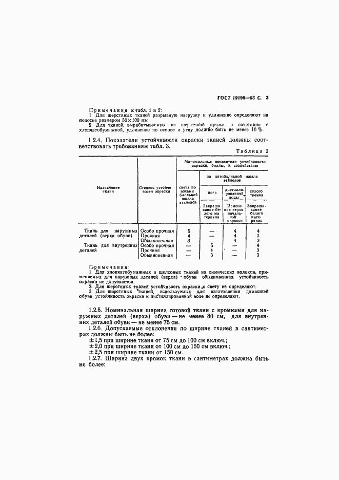 Страница 5 ГОСТ 19196-93