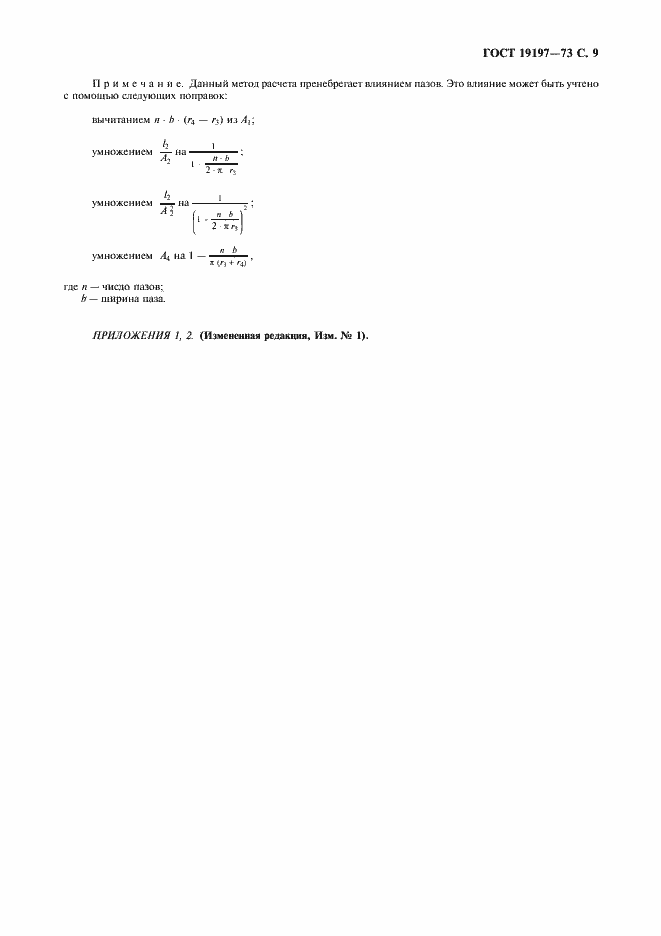 Страница 10 ГОСТ 19197-73