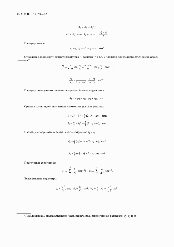 Страница 9 ГОСТ 19197-73
