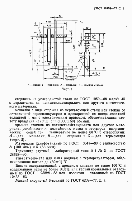 Страница 3 ГОСТ 19199-73