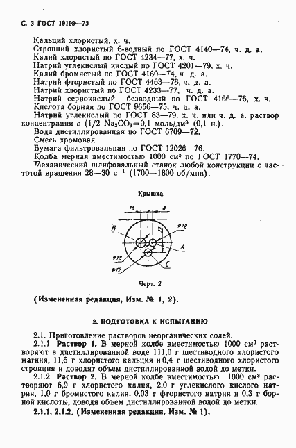 Страница 4 ГОСТ 19199-73