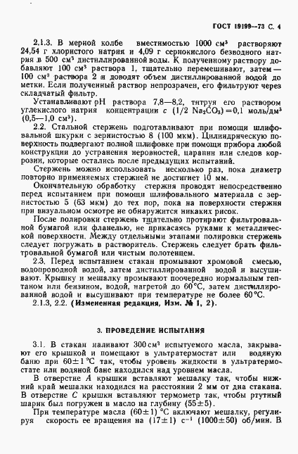 Страница 5 ГОСТ 19199-73