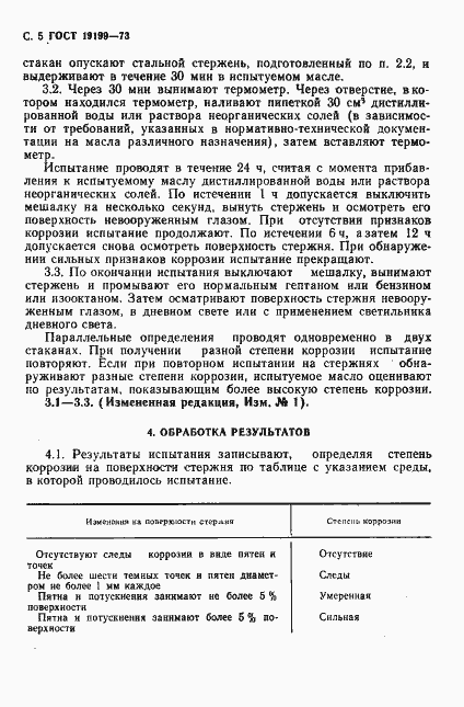 Страница 6 ГОСТ 19199-73