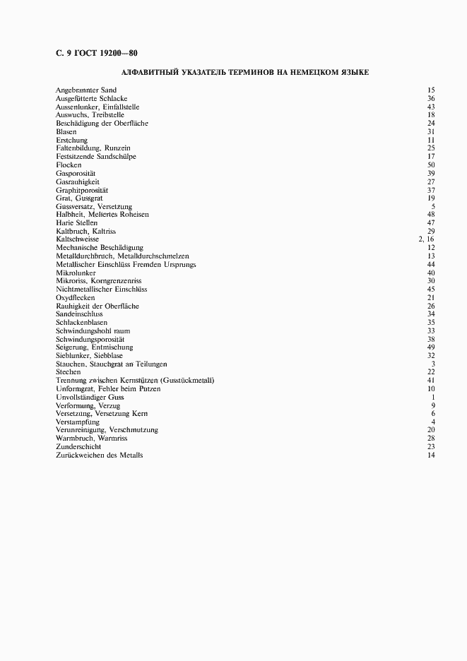 Страница 10 ГОСТ 19200-80