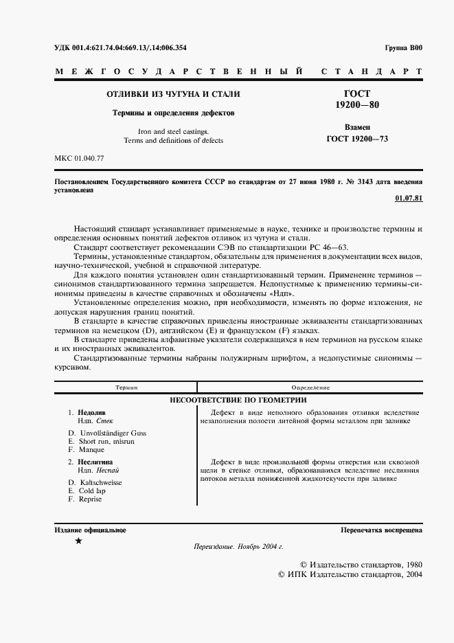 Страница 2 ГОСТ 19200-80