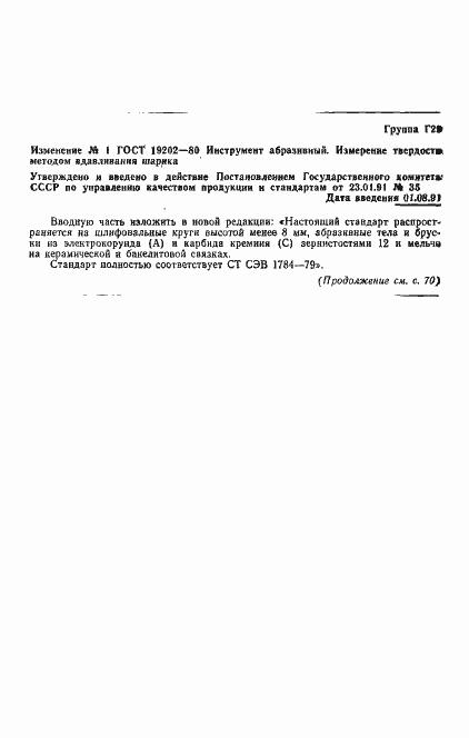 Страница 7 ГОСТ 19202-80