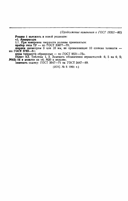 Страница 8 ГОСТ 19202-80