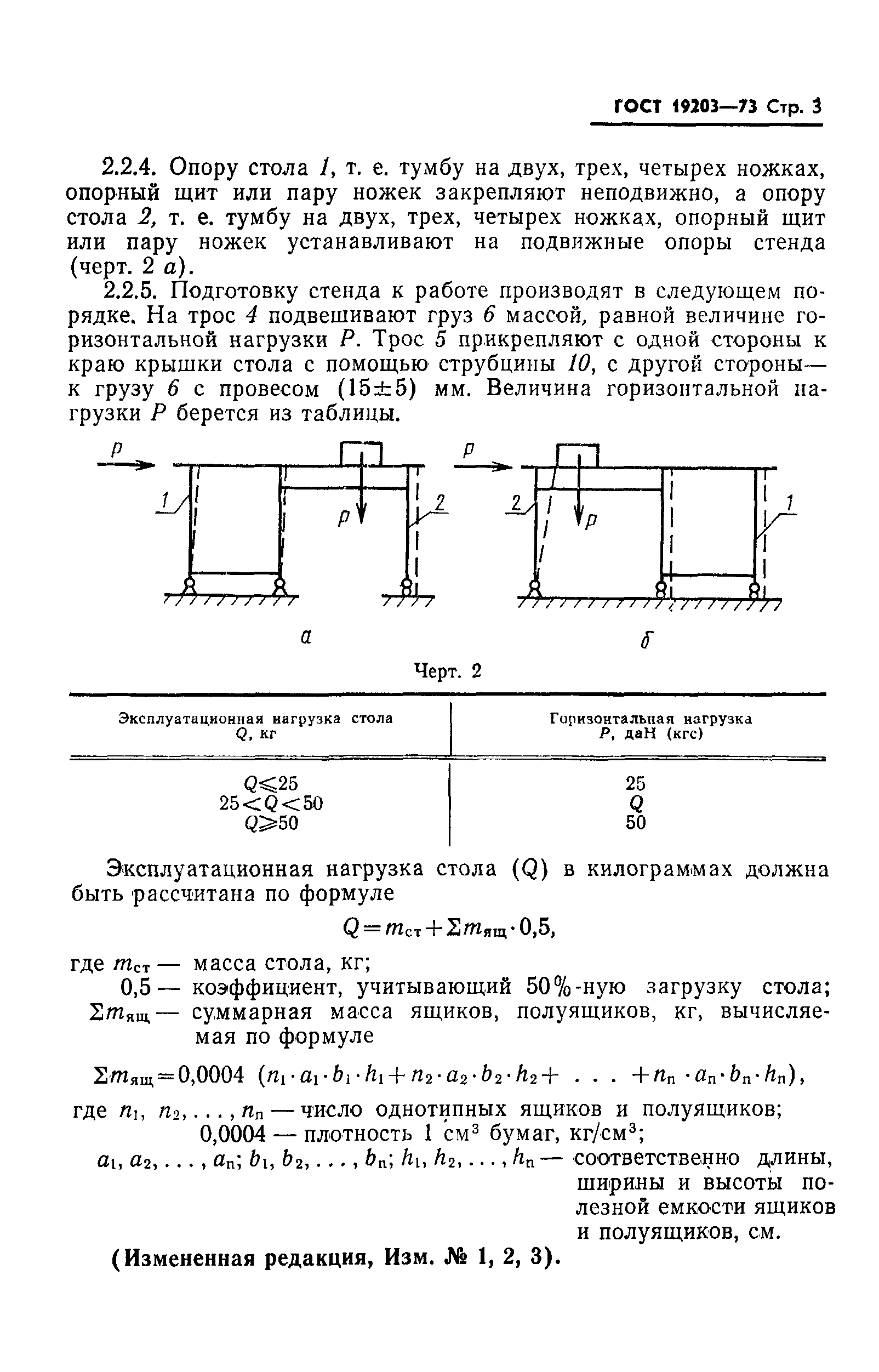 Страница 4 ГОСТ 19203-73