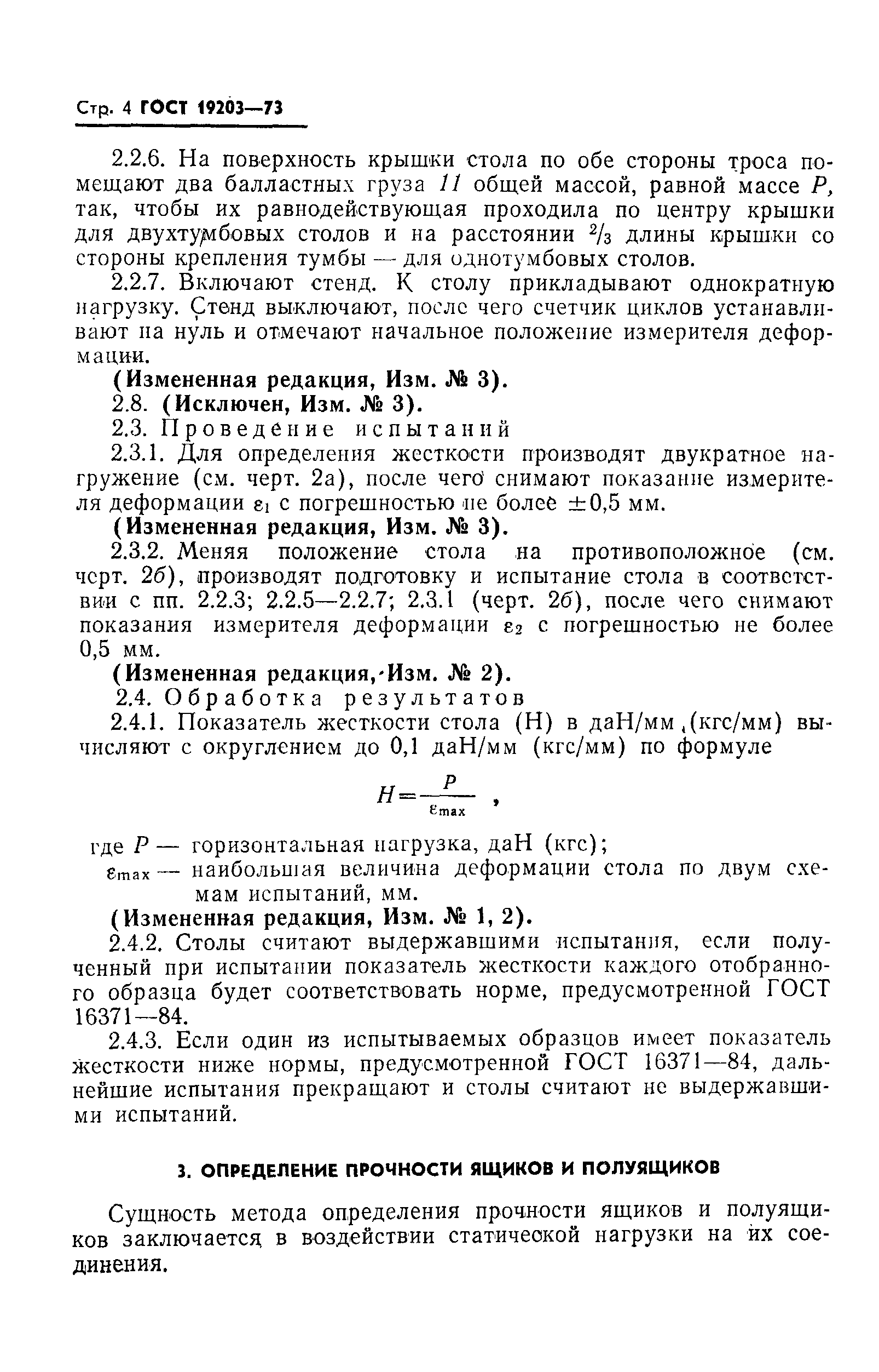 Страница 5 ГОСТ 19203-73