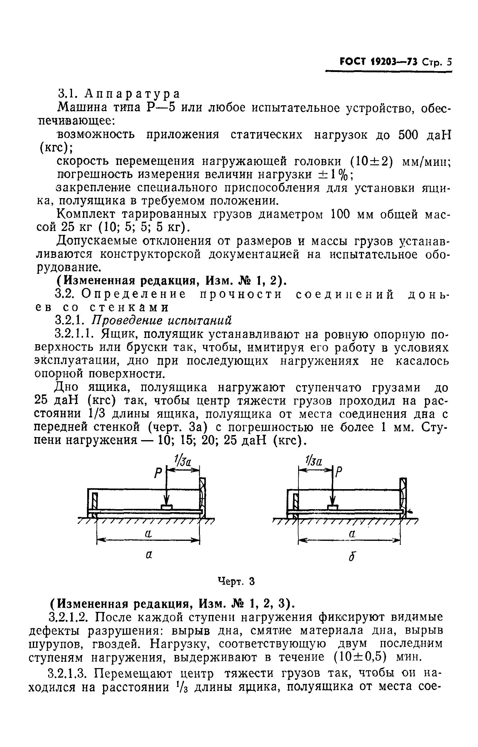 Страница 6 ГОСТ 19203-73