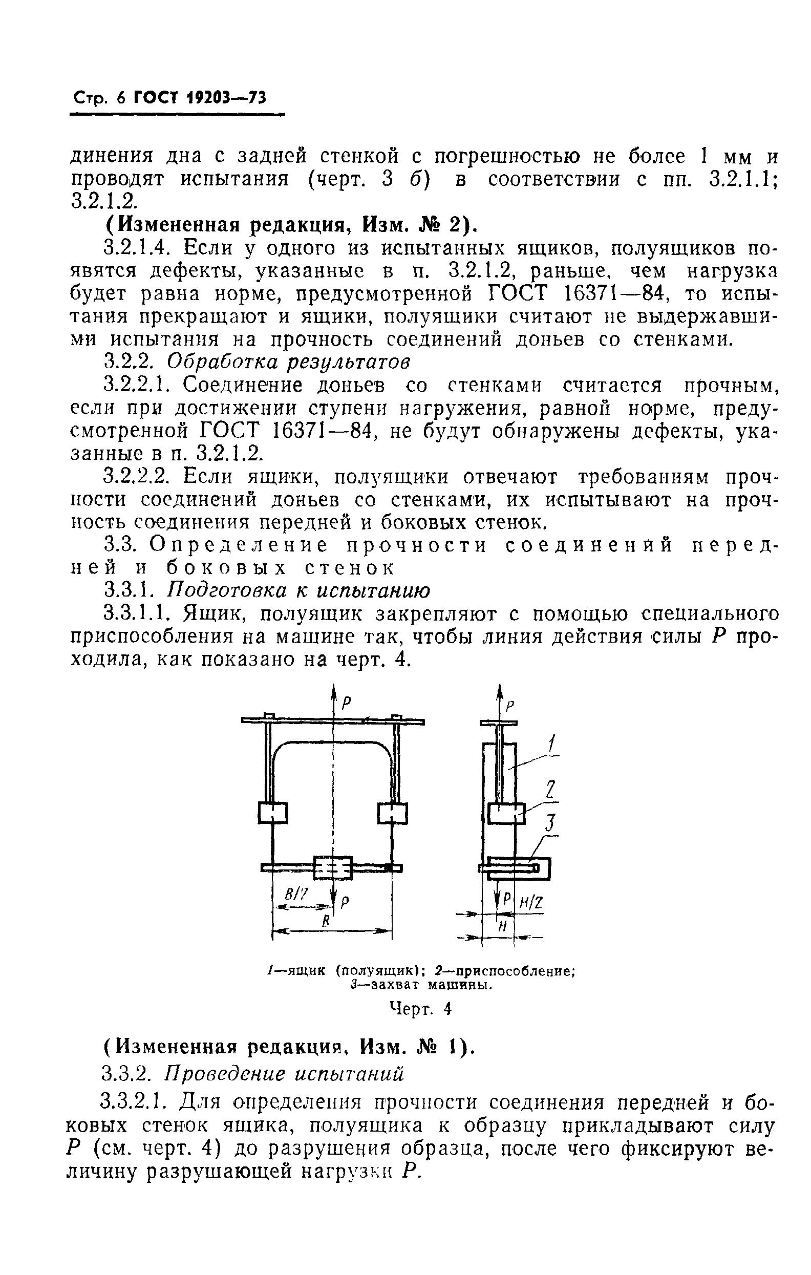 Страница 7 ГОСТ 19203-73