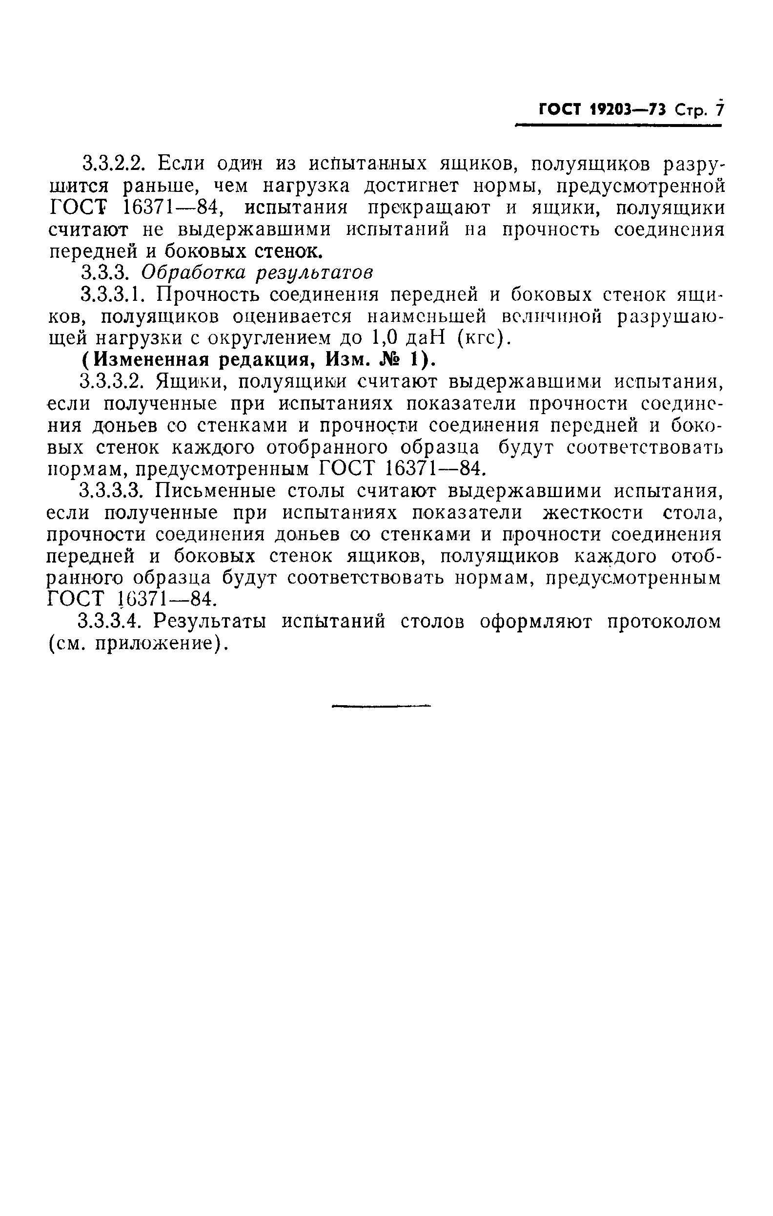 Страница 8 ГОСТ 19203-73