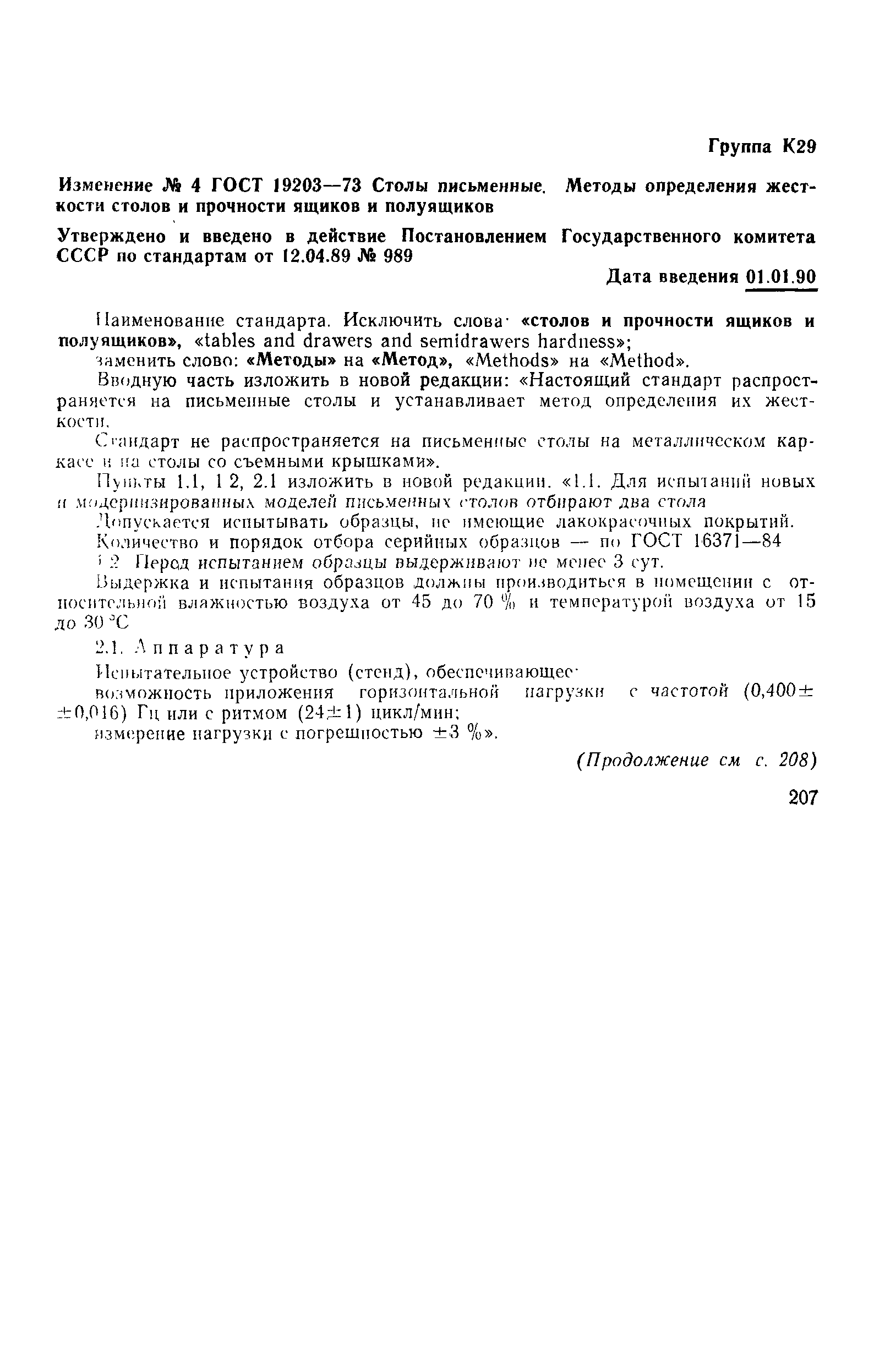 Страница 9 ГОСТ 19203-73