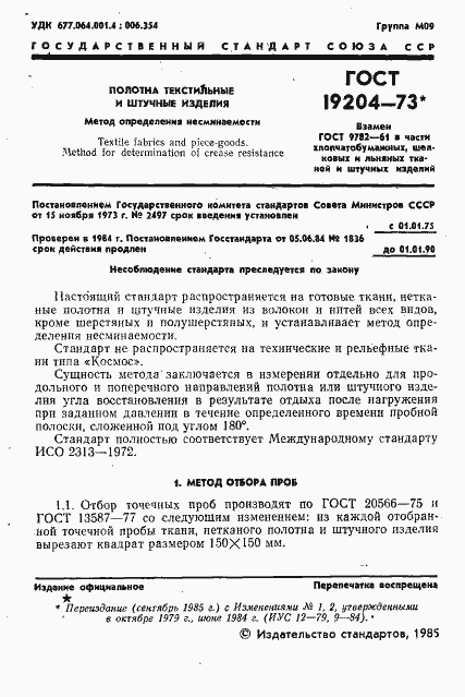 Страница 2 ГОСТ 19204-73