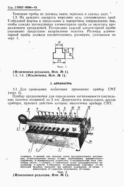 Страница 3 ГОСТ 19204-73