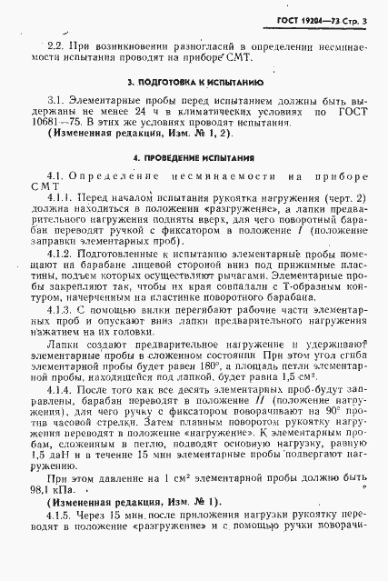 Страница 4 ГОСТ 19204-73