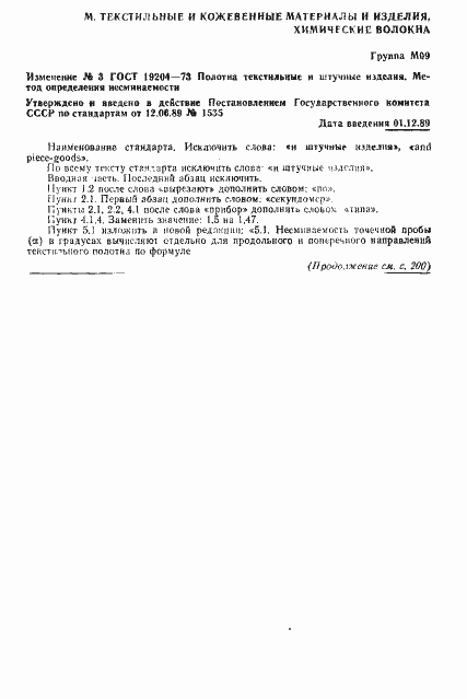 Страница 7 ГОСТ 19204-73