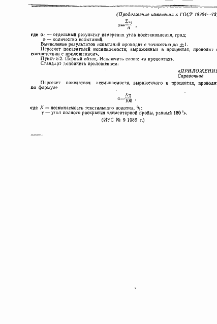 Страница 8 ГОСТ 19204-73
