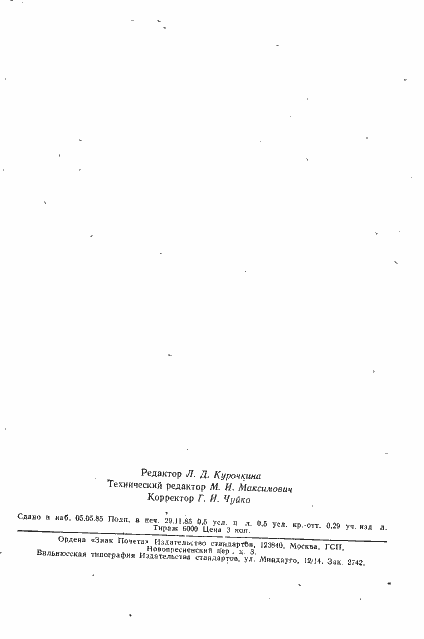 Страница 9 ГОСТ 19204-73