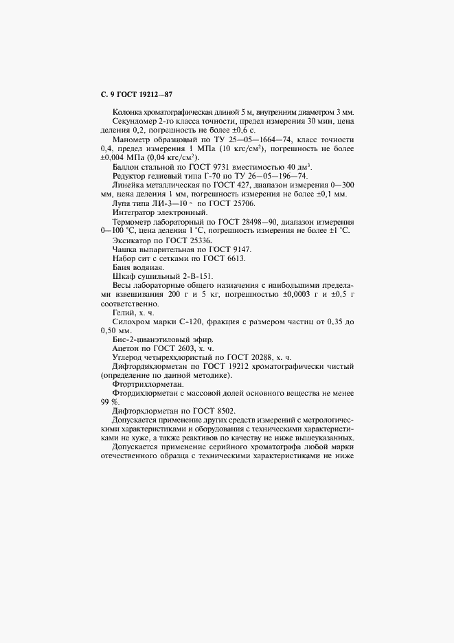 Страница 10 ГОСТ 19212-87