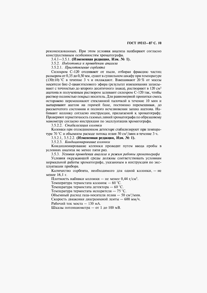 Страница 11 ГОСТ 19212-87