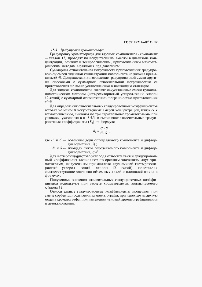 Страница 13 ГОСТ 19212-87