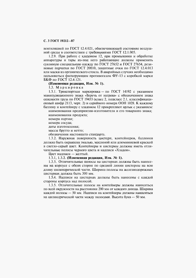 Страница 4 ГОСТ 19212-87