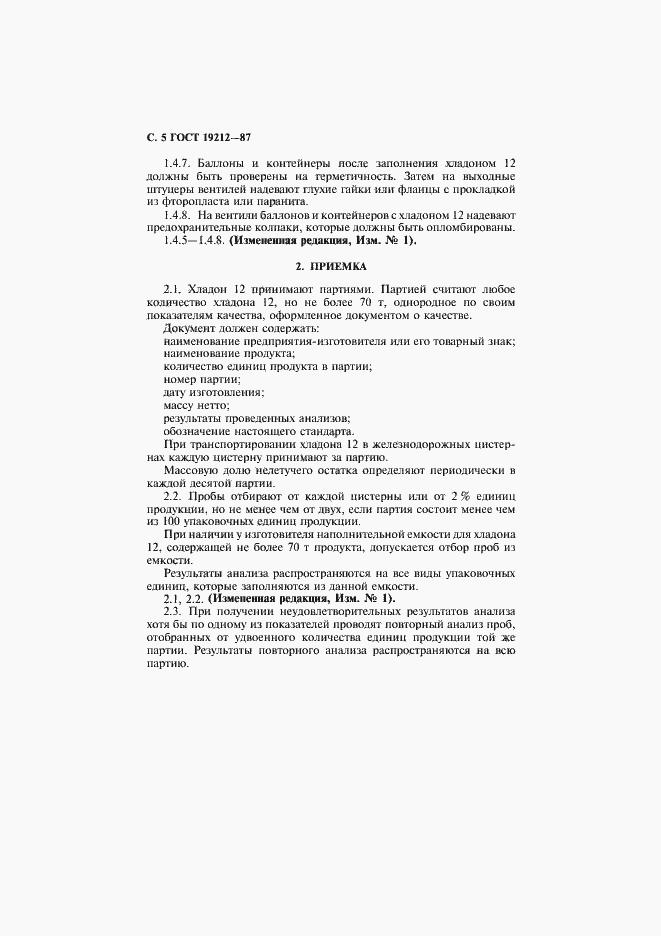 Страница 6 ГОСТ 19212-87