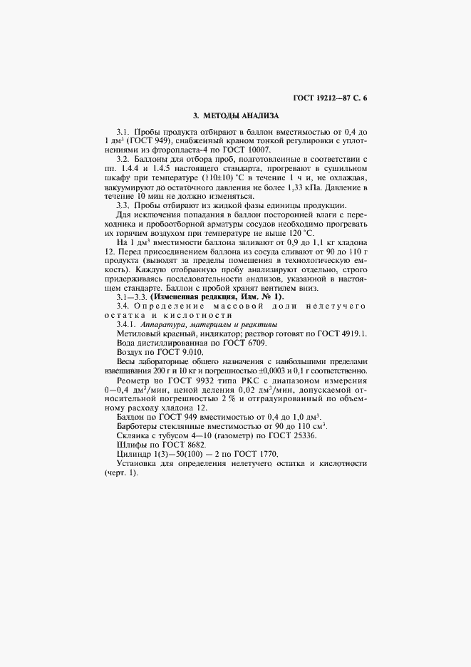 Страница 7 ГОСТ 19212-87