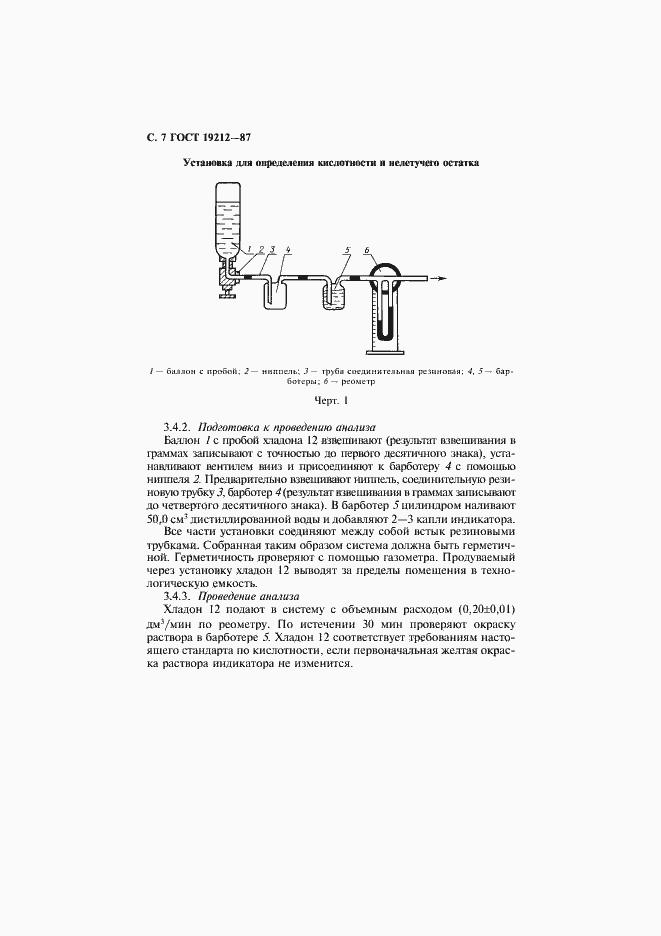 Страница 8 ГОСТ 19212-87