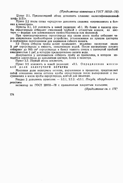 Страница 10 ГОСТ 19213-73