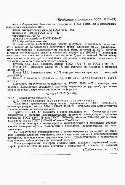 Страница 11 ГОСТ 19213-73