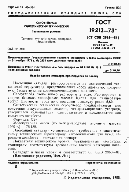 Страница 2 ГОСТ 19213-73