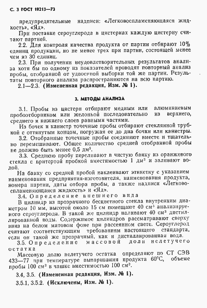 Страница 4 ГОСТ 19213-73