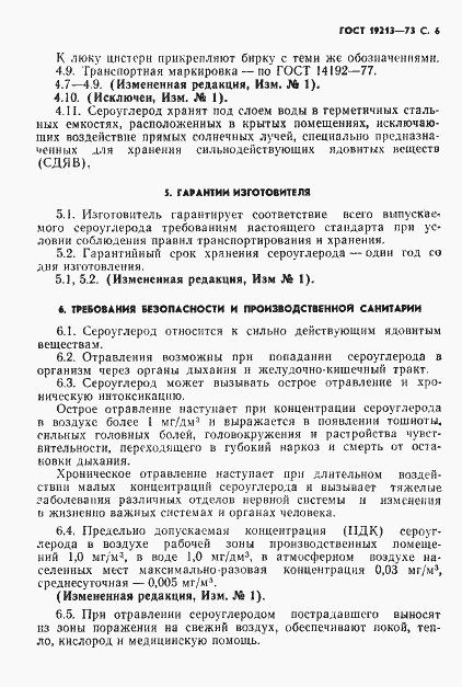 Страница 7 ГОСТ 19213-73