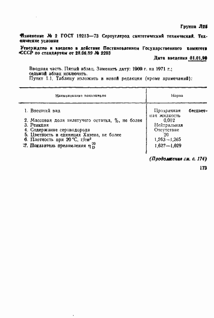 Страница 9 ГОСТ 19213-73