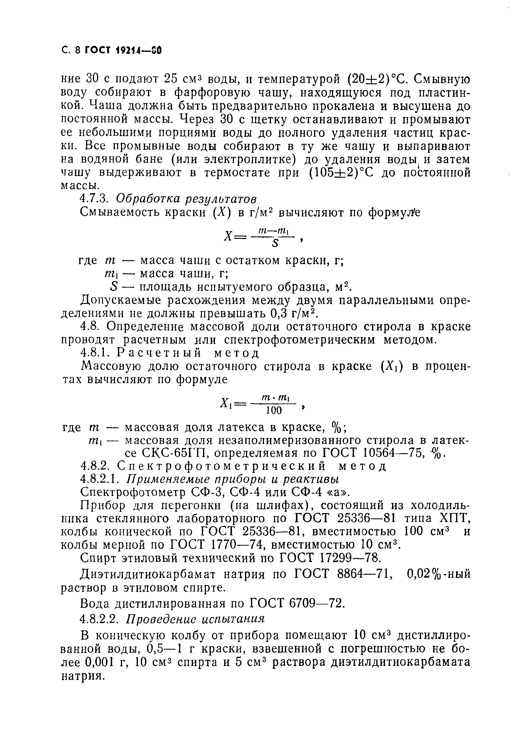 Страница 10 ГОСТ 19214-80