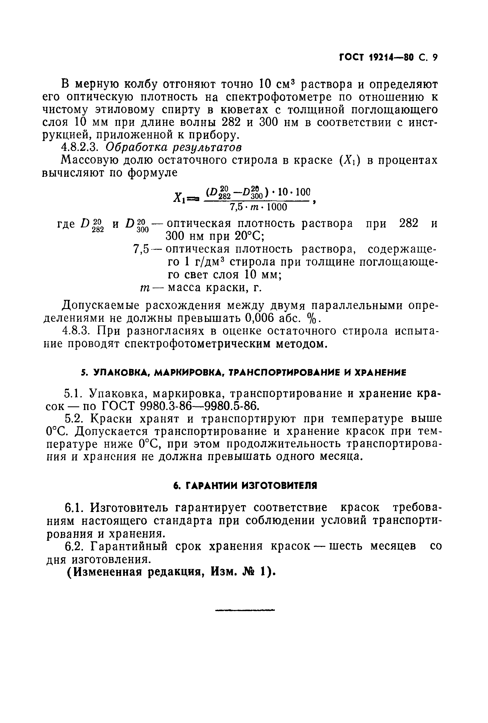 Страница 11 ГОСТ 19214-80