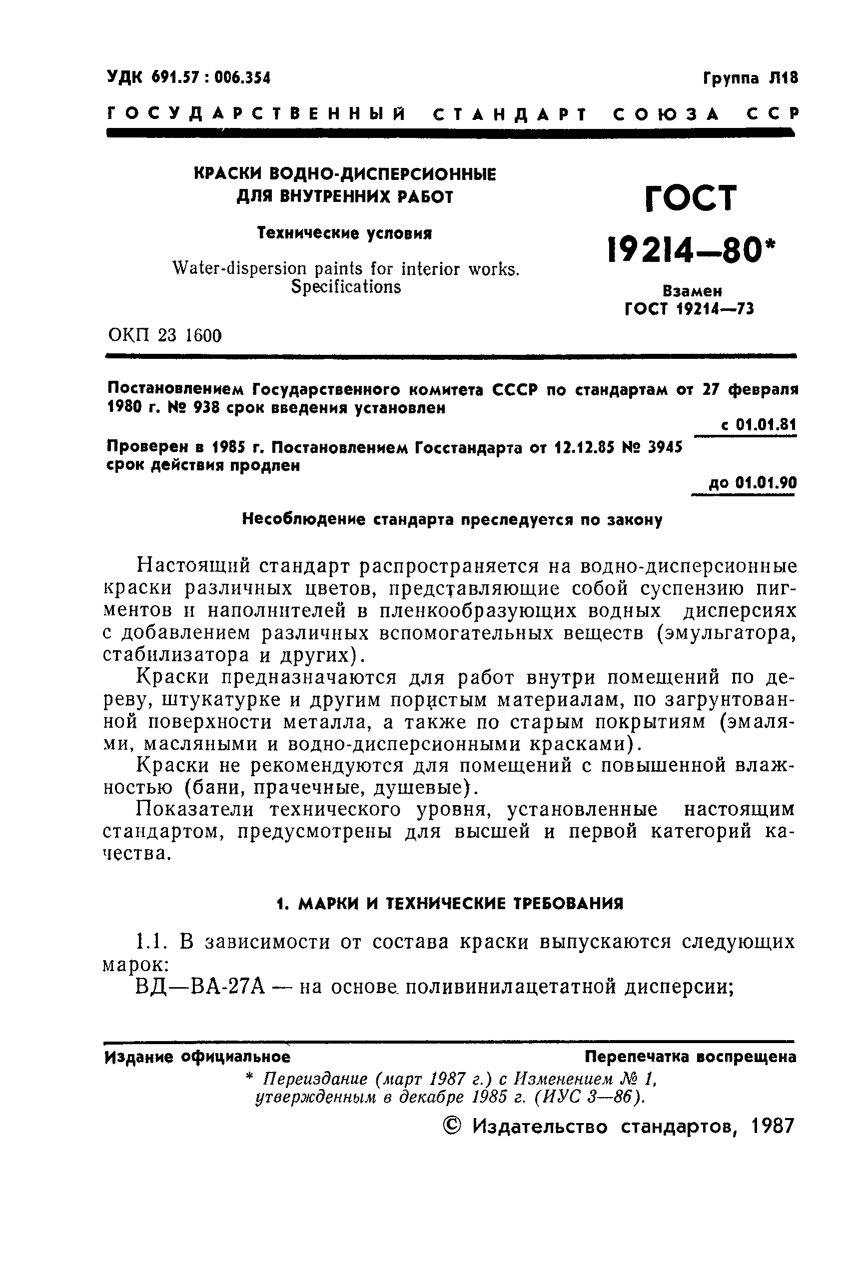 Страница 3 ГОСТ 19214-80