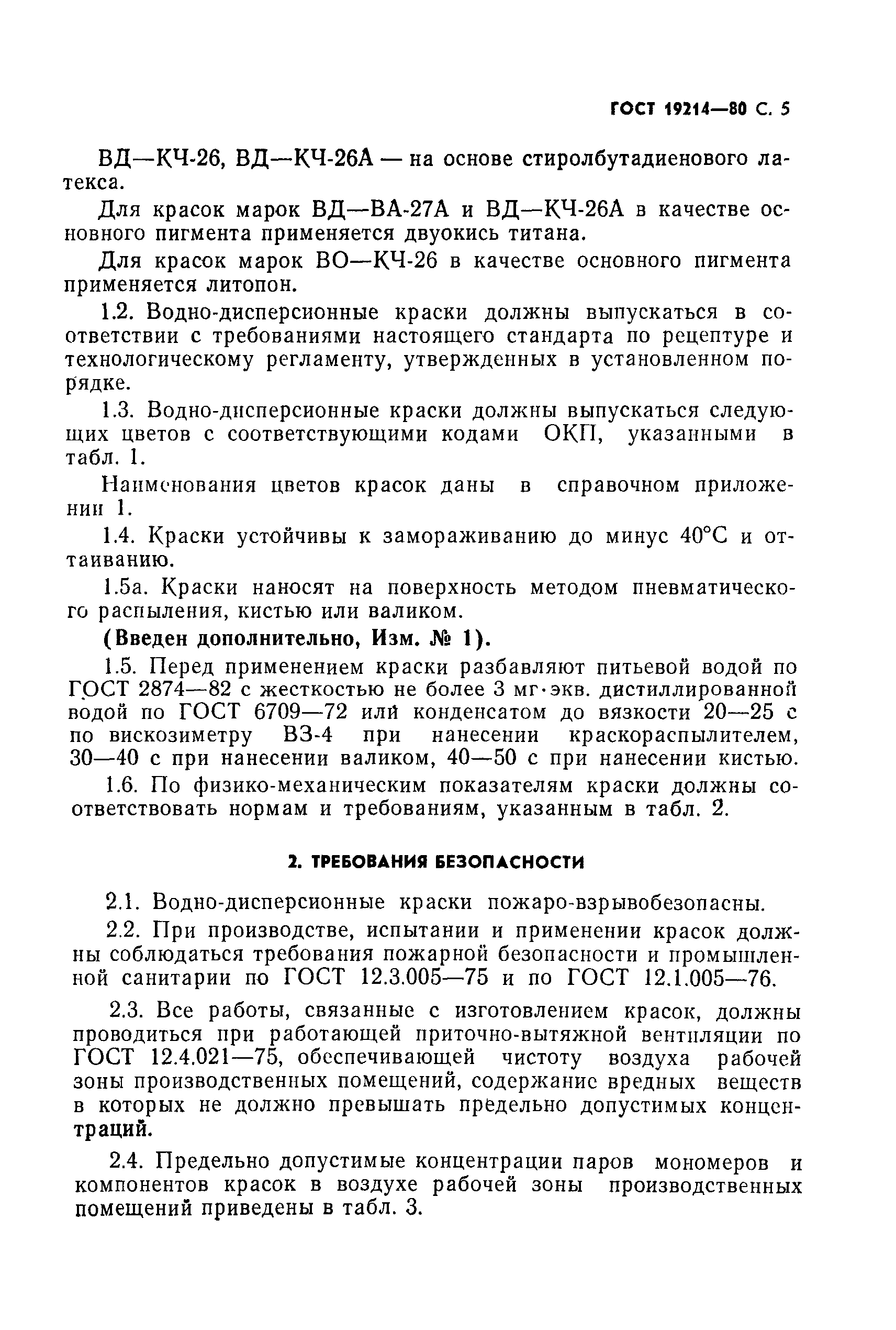 Страница 7 ГОСТ 19214-80