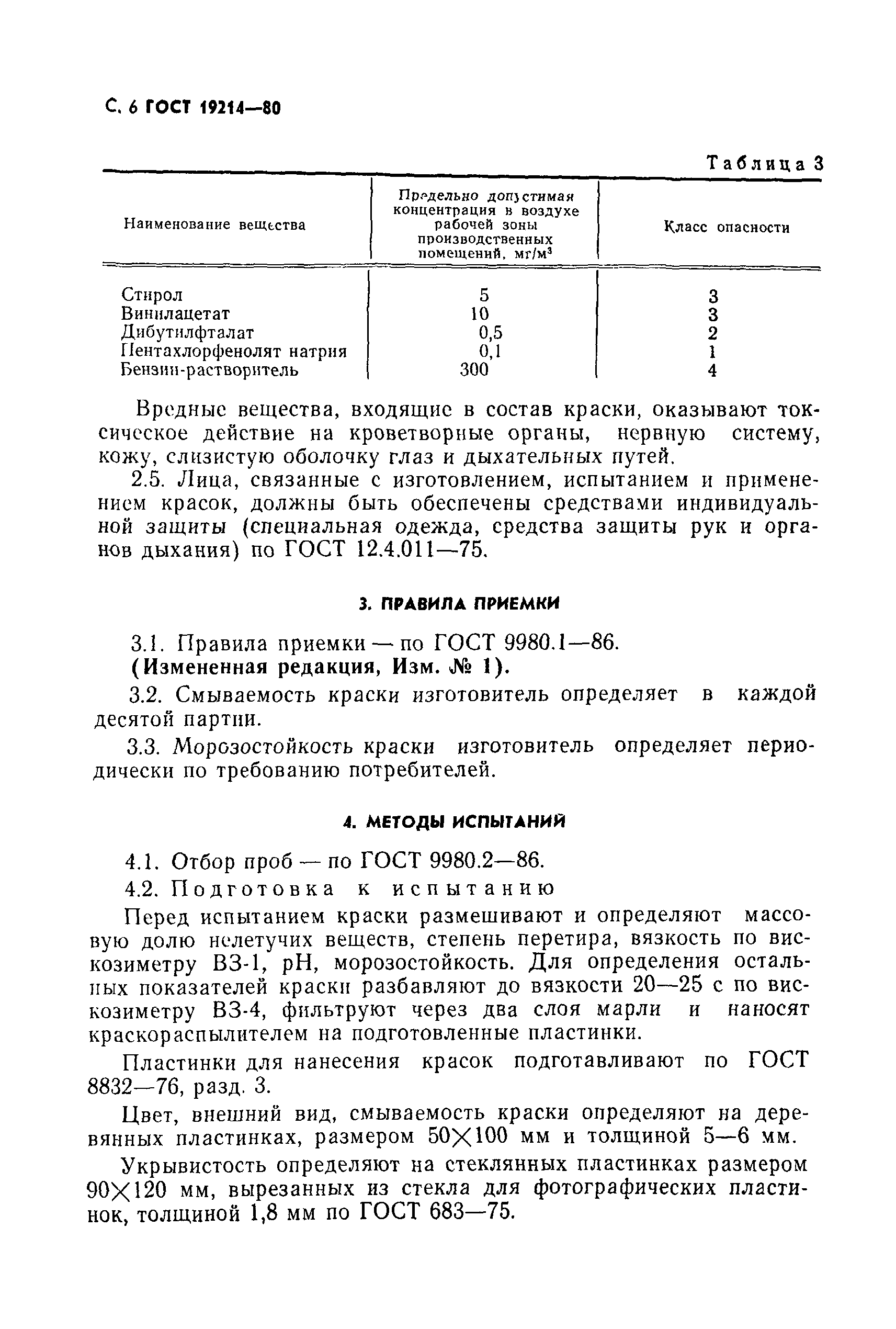Страница 8 ГОСТ 19214-80